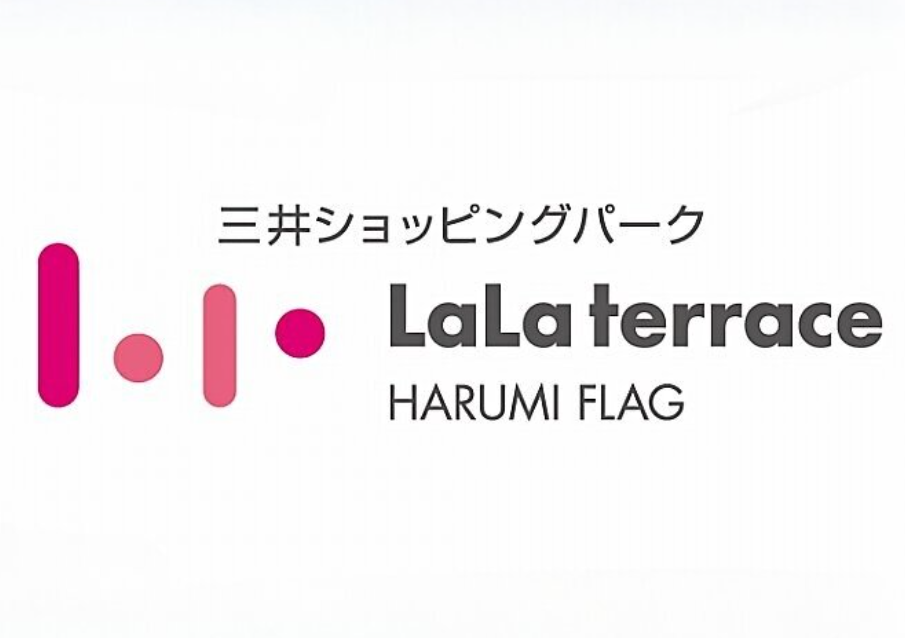 ららテラスHARUMI FLAG